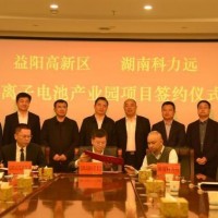 科力遠擬投資15億元于湖南益陽建設鋰電池工業園