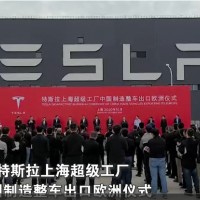 國產(chǎn)電動車特斯拉首發(fā)歐洲 大眾中國正式入主動力電池廠
