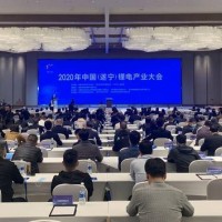 2020中國(guó)（遂寧）鋰電產(chǎn)業(yè)大會(huì)順利閉幕