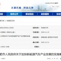 最牛創投合肥新能源汽車領域放大招！