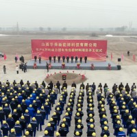山西介休華舜能源6萬噸動力鋰電池負極材料項目開工