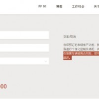 珠海市與法拉第未來洽談融資及落地合作