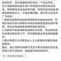 特斯拉新車充電趴窩“甩鍋”后又致歉，國網不背鍋