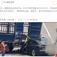 真的剎車失靈？廣東韶關(guān)一輛特斯拉追尾貨車