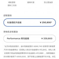 鋰電大佬也要下場造車 特斯拉漲價1000元
