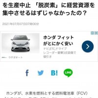 轉向鋰電？本田宣布終止生產氫能源汽車