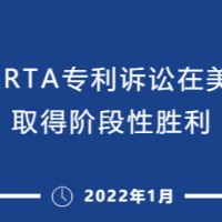 VARTA鋰電池專利訴訟在美國取得階段性勝利