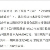 儲能火爆！千億鋰電龍頭豪擲超百億元“跑馬圈地”