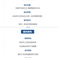 2022先進電池材料集群產業發展論壇將于12月22-24日在深舉辦