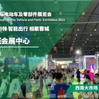 四大亮點！第8屆成都國際電動車及零部件展覽會不容錯過！