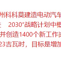 Stellantis三星SDI將在美投資25億美元建鋰電池廠