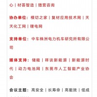 2023中國儲能先進材料及裝備智造創新峰會9月20在株洲舉行