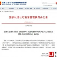 鋰電池回收快訊：新玩家加入，梯次利用產品開啟認證