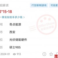 【談錢】2024儲能大廠薪資分析