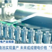 鈉電池量產裝車 或成鋰電價格“平衡器”